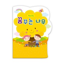 노랑색 꿈꾸는 나무 유치원 어린이집 원아수첩 X5개