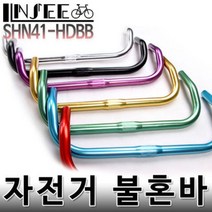 자전거 알루미늄 칼라 불혼바 불바 퍼플