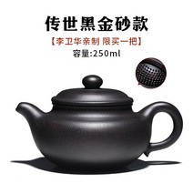 명품 자사호 중국 자사차호 다기 고급 차호 주전자 이싱 자색 점토 찻 순수 수제 정통, 전해 내려 오는 흑 금사 250ml