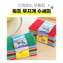[5+5] 쿼프 무지개 수세미 오래쓰는 무흠집 수세미 대용량 수세미 다회용 다목적 다용도 만능 수세미 주방수세미 납작 부직포수세미 분리수세미, 10+10 총20개