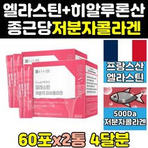 종근당 비오틴 엘라스틴 히알루론산 어린 콜라겐 2통 어류 부스터 피쉬 스틱 저분자 먹는 피시 홈쇼핑 분말 프리미엄