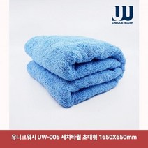 BNG169556유니크워시 UW-005 세차타월 초대형 1650X650mm7830