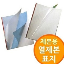 (열제본용 표지) 열제본기전용 제본소모품 1.5mm 50mm 제본품질..., 적색 12mm 100개