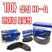 현대자동차 기아자동차 전차종 상신 HI-Q 평화발레오 전패드 후패드 후라이닝(슈) 모음, SP1845 올뉴투싼, 기아(후패드)