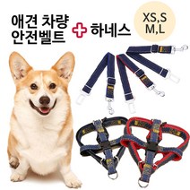브라더펫 애견 강아지 차량 안전벨트 하네스 자동차 안전용품 벨트 줄 리드줄 가슴줄, 옵션1) 안전벨트_데님블루, 1개