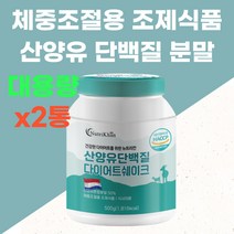 농축유청 산양유 단백질 가르시니아 다이어트 보충제 동물성 식물성 프로틴 쉐이크 가루 분말 파우더 물에타먹는 맛있는 마시는 운동 헬스 드링크 필수 아미노산 BCAA 비타민 해썹 인증