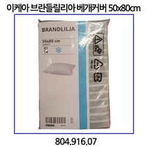 이케아 브란들릴리아 베개커버 그레이/스트라이프 50x80cm 804.916.07