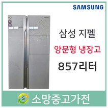 삼성 지펠 양문형냉장고 857리터 RS86MERPC1CA