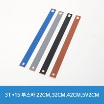 3T*15 부스바 메인부스바 동부스바 차단기부스바 분전반, 갈색, 32cm