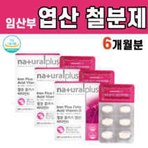 푸마르산 철분 비타민D 철 엽산 비타민b12 비타민d 복합 기능성 철분제 비타민D3 엽산제 건조효모 마그네슘 결정셀룰로스, 3박스