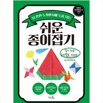 쉬운 종이접기 + 미니수첩 증정, 비타민북