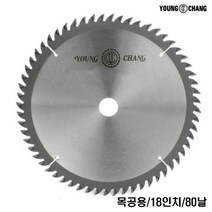 영창 알루미늄용 목공용 7-18인치 기계톱 원형 톱날, [목공용], 13. 18인치 R455-80T