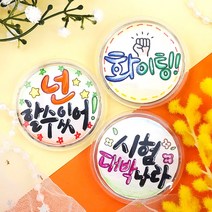 [오렌지네2366] 아크릴 투명 원형 뱃지 캘리 꾸미기 3개 1세트-C세트