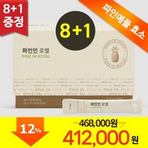 세모 파인인 8곽 + 1곽 증정