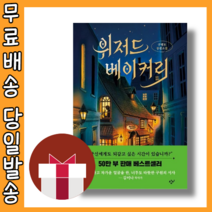 위저드 베이커리 #구병모 장편소설#개정판