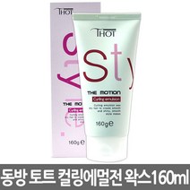 동방 스타일 더 모션 컬링에멀전 왁스 160ml토트