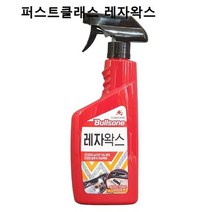 레자왁스 550ml 레자 타이어 대시보드 광택 보호, 없음