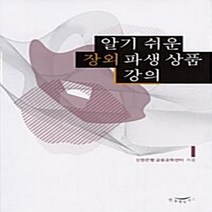 NSB9788955661057 새책-스테이책터 [알기 쉬운 장외 파생 상품 강의] ---한나래-신한은행 금융공학센터 지음-화폐/금융/재정-20100820, 알기 쉬운 장외 파생 상품 강의
