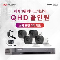 하이크비전 2K QHD 고화질 4채널 DVR+카메라 CCTV 자가설치 실외4대 세트, 3TB