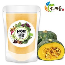 신영몰 단호박 분말 300g 국산 단호박 100% 단호박가루, 단품, 단품