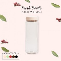 판촉물/100개/마이보틀 컬러스텐 페트 500ml텀블러/스텐컵마이보틀/홍보행사용품 대량구매 단체선물도매 로, 기본100개구매시, 인쇄신청