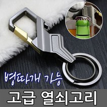 [가격준수]열쇠고리DD-06/열쇠고리/키홀더/키링/스마트키홀더/자동차키홀더/키케이스/자동차키링/자동차용품/차키/선물, 열쇠고리(DD-06)-딥그레이