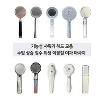 수압상승 절수 샤워기 헤드 분리 교체 방법 필터 교체 모음, 폴더 절수 헤드