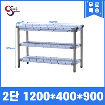 [쿡앤시스템] 업소용작업대 2단 1200 (폭400) 스텐작업대, 뒷빽없음