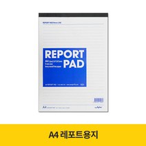 A4 레포트용지 / 레포트패드, 8개