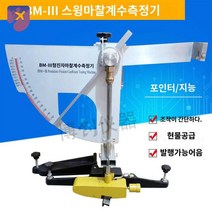 고속도로 도로 노면 마찰계수 저항 측정기 면 프린터, 프리미엄 -3타입 일반영수증 포함(노면측정)