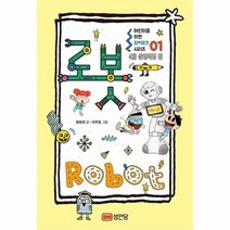 기타 어린이를위한 지테크시리즈(01)로봇(4차산업혁명편), 단품