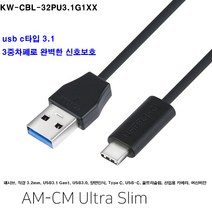 강원전자 KW-CBL-32PU3.1G1XX- USB3.1 Gen1(3.0) AM-CM Ultra Slim (USB C타입3.1케이블-USB-C 울트라슬림 산업용 카메라 머신비전) 전원케이블, 2m, 1개