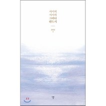 서서히 서서히 그러나 반드시, 자화상, 김민준 저