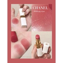 샤넬 루쥬 코코 밤 918 마이로즈 립밤