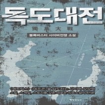 [개똥이네][중고-최상] 독도대전