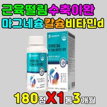 에너지 생성 근육 떨림 조절 마그네슘 칼슘 비타민d 포타슘 권장량 근육떨림 먹는시간 종류 가격 보충제 보조제 남자 여자 어르신 할아버지 할머니 어머님 아버님 선생님 어린이 키즈