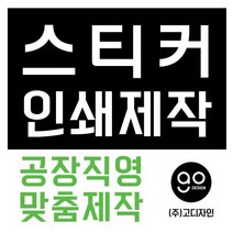 투명스티커제작 공장직영 디자인 인쇄 스티커맞춤제작, 1000개, 투명원형 70*70