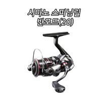 시마노 반포드 4000 (20) 윤성정품