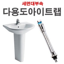다용도아이트랩 세면기부속 세면기부품 세면대부속 세면대부품 세면대배수관 세면기배수관, 1세트