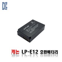 캐논 LP-E12 배터리 호환용 파워샷 SX70HS 전용 배터리