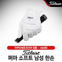 타이틀리스트 퍼마 소프트 남성 골프장갑 [6668E]