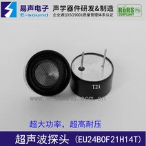 초음파 센서 프로브 송신기 21KHz Jammer Dog Repeller Mouse Repeller 용 마우스 리펠러, 한개옵션0