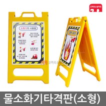 타격판 소형 교육용 물소화기 타켓 표적판 소방 훈련