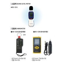 블루텍 소음계 진동계 온도계, 온도+진동계(BO-63A)
