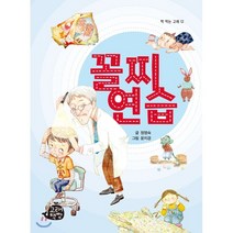 꼴찌 연습, 고래책빵
