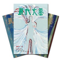 [북진몰] 월간잡지 현대문학 1년 정기구독, (주)현대문학