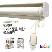 [휴센] 롤스크린 1880/1890/1900 공통사용 (드레스룸 전용), 단품