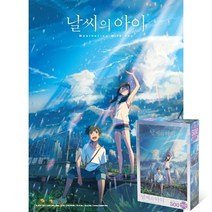 날씨의 아이 직소퍼즐 500pcs: 두 사람, 500피스