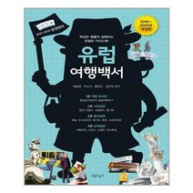 나무자전거 유럽 여행백서 (마스크제공)