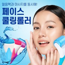 포니보니 페이스 쿨링 롤러 얼음마사지 아이스 얼굴붓기, 아이스 롤러 냉매(리필)_핑크